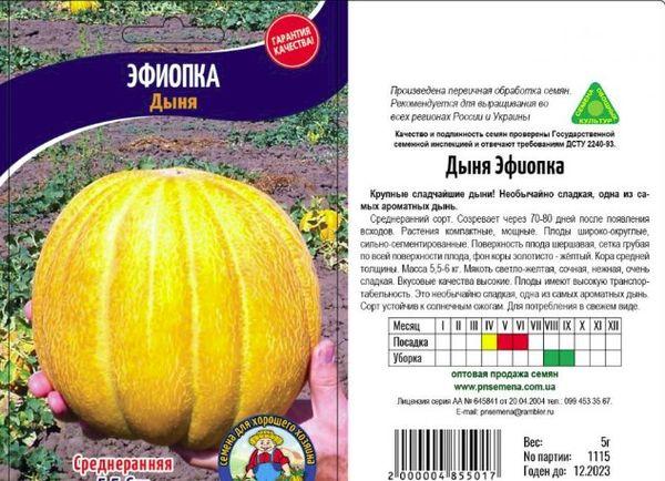 семена дыни